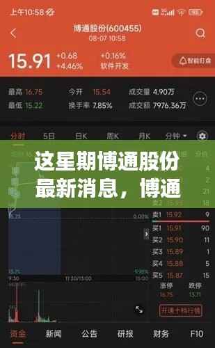 博通股份最新动态，温馨日常与深厚友情的家庭故事