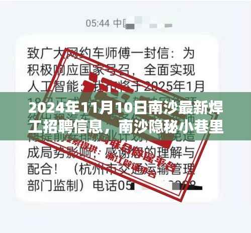 南沙隐秘小巷里的焊工招聘奇遇,最新招聘信息等你来探索!