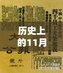 揭秘历史上的半弯弯小说最新更新,揭秘历史与文学交汇的11月10日故事更新动态