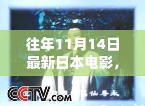 未来之窗,日本电影科技巨献引领生活新纪元