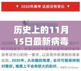 河南发布全新病毒防护科技产品重塑健康安全新纪元,11月15日最新病毒动态及科技应对举措
