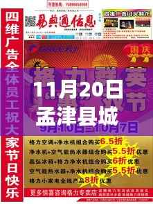 11月20日孟津县城最新招聘信息,就业机遇与挑战一览