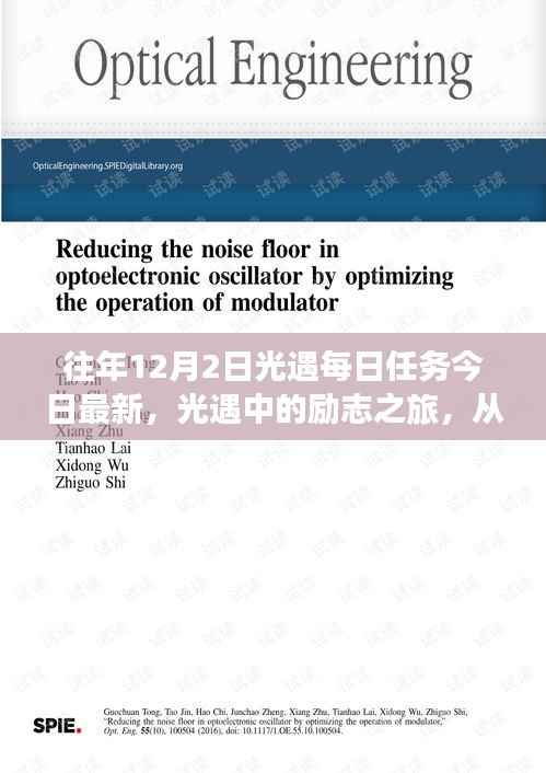 光遇每日任务励志之旅,拥抱学习与变化,自信成就梦想之旅