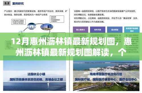 惠州沥林镇最新规划解读与个人视角探讨