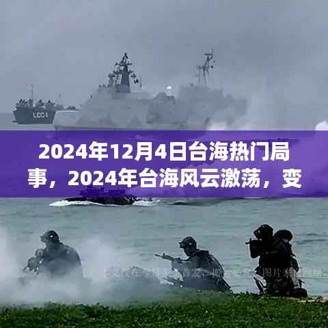 台海风云激荡,学习之旅塑造自信与成就