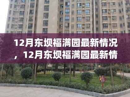12月东坝福满园最新盛景，冬日园林的温馨与暖意