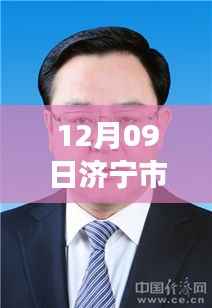 济宁市最新市长分工详解及深度评测介绍