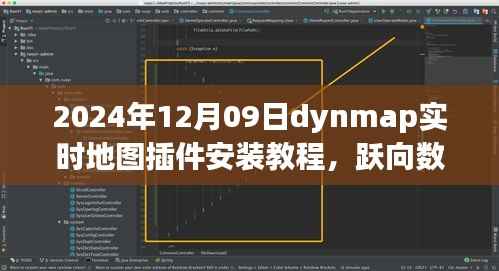 跃向数字世界的新征程,2024年Dynmap实时地图插件安装指南