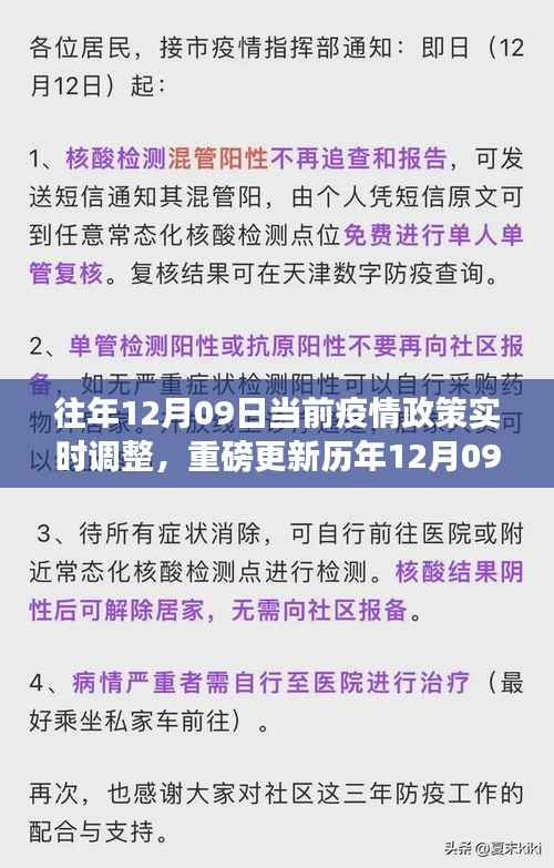 小红书历年疫情政策深度解析,疫情之下的生活变迁与实时调整报告