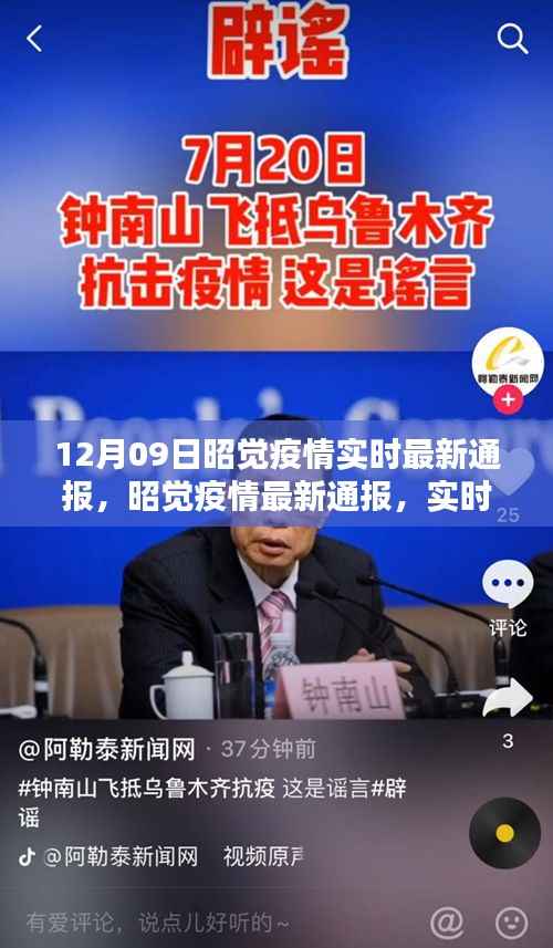 昭觉疫情最新实时通报,共同守护家园