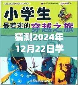 跨越时空预见,2024年学生自信拥抱实时政治的展望。