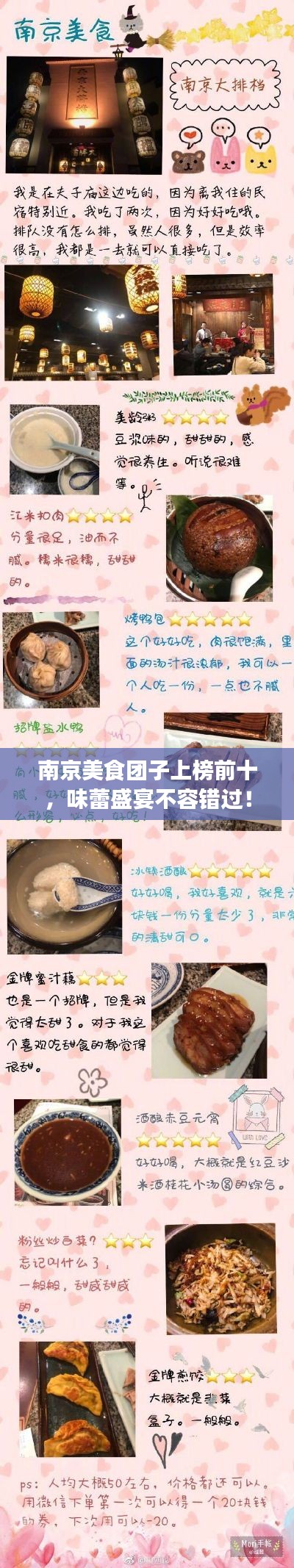 南京美食团子上榜前十，味蕾盛宴不容错过！