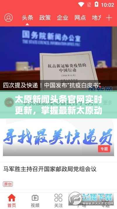 太原新闻头条官网实时更新，掌握最新太原动态速递